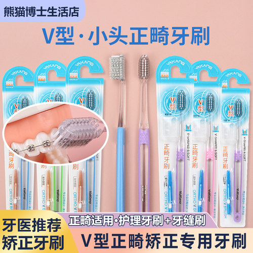 钢牙矫正正畸专用软毛牙刷牙缝刷