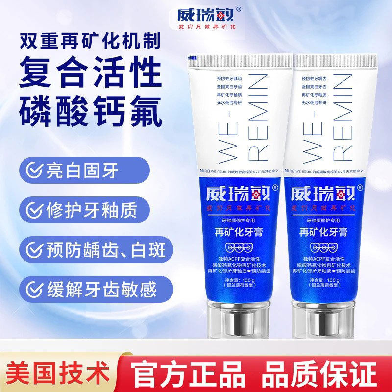 威瑞敏再矿化牙膏修护脱矿白斑牙釉质敏感含高氟防蛀再生专用牙膏,洗护清洁剂/卫生巾/纸/香薰,牙膏,淘宝优惠券,粉丝福利购,淘宝优惠卷