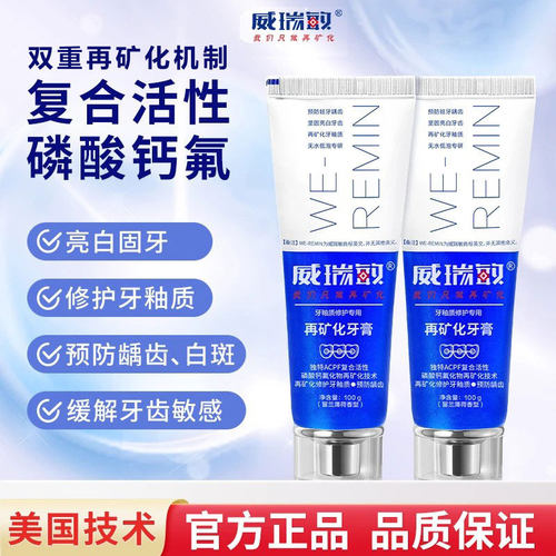 牙科再矿化牙膏修护脱矿白斑牙质