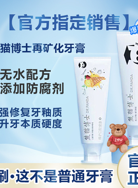 熊猫博士再矿化牙膏修护敏感防蛀脱矿白斑去渍牙釉质牙龈护理套装