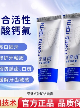 美国牙坚贞再矿化牙膏修护牙釉质脱矿敏感白斑氟化物防龋医院同款