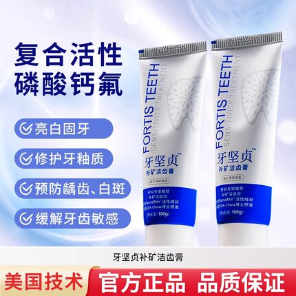 美国牙坚贞再矿化牙膏修护牙釉质脱矿敏感白斑氟化物防龋医院同款