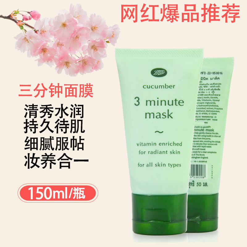 泰国版BOOTS小黄瓜三分钟面膜 熬夜急救补水清洁毛孔眼霜水乳孕妇|ruв категории Средства для ухода за собой, уход за лицом - от Buy2taobao.com для оказания профессиональной услуги покупки агента Taobao