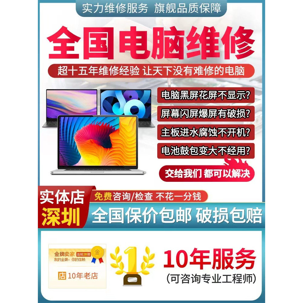 华强北笔记本电脑维修主板