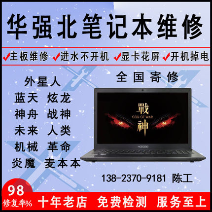 深圳华强北 联想 华硕 戴尔 惠普 苹果 不开机笔记本电脑维修寄修