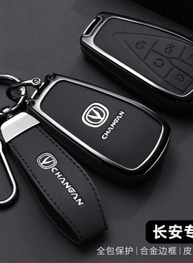 新款长安钥匙套CS75PlusCS55扣CS35逸动欧尚X5车X7unit金属壳皮扣
