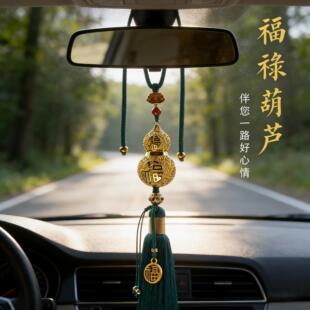 镂空福禄葫芦汽车挂件车内吊饰饰品车载情侣平安顺遂流苏吊坠挂饰