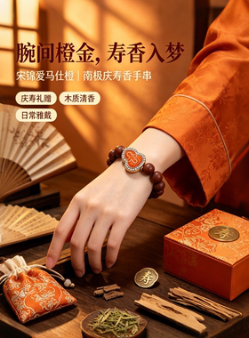 中国风宋锦古法合香木质手串