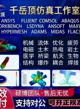 abaqus仿真代做调试答疑comsol. Python代做