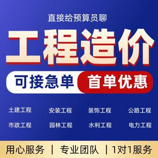 工程造价预算代做广联达铁路水利市政土建建模造价工程预算代做