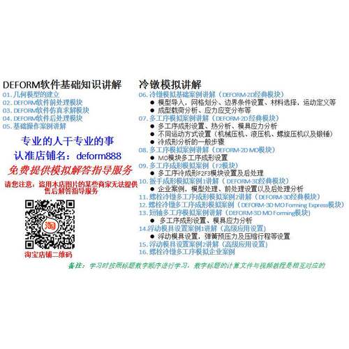 Deform冷锻模拟分析 多工位成形 浮动模具工程服务