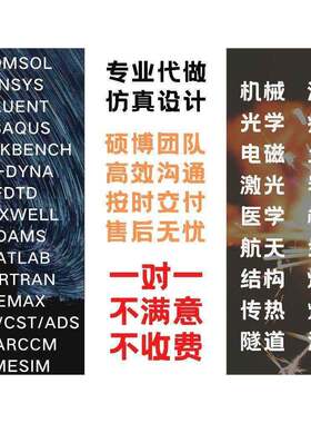 代做ansys/fluent/comsol/abaqus/adams/mcnp/geant4/cfd/cfx彷真