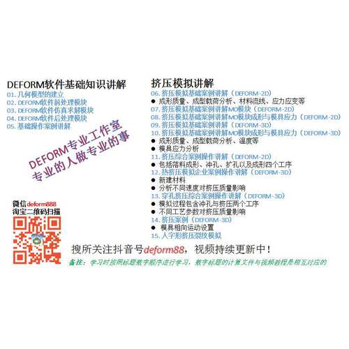 Deform挤压/deform模拟/Deform 3d/Deform 2d/模具设计/项目代做