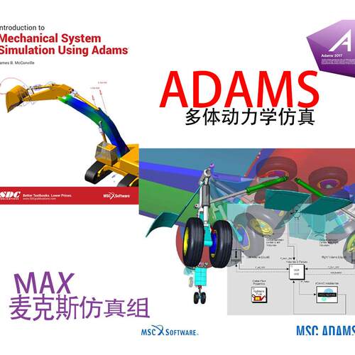 ADAMS动力运动仿真分析代做