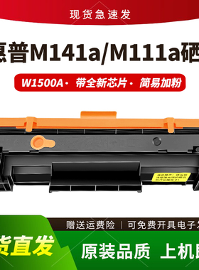 适用惠普M141硒鼓W1500A M111a/W  M141a M141w墨盒150A碳粉盒