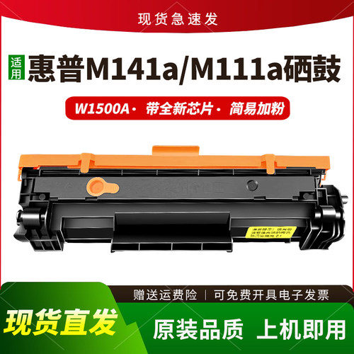 适用M141硒鼓M111a/W粉盒