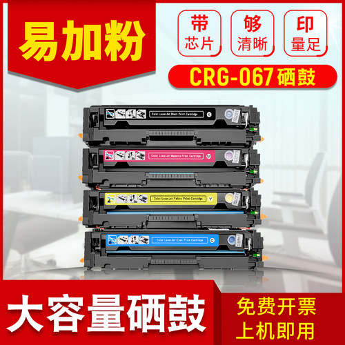适用佳能CRG067硒鼓MF655Cdw mf651Cw 657Cdw粉盒
