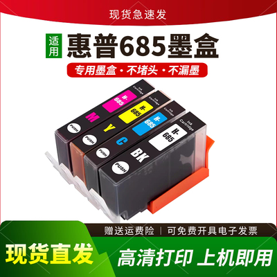 适用685墨盒35254615墨水
