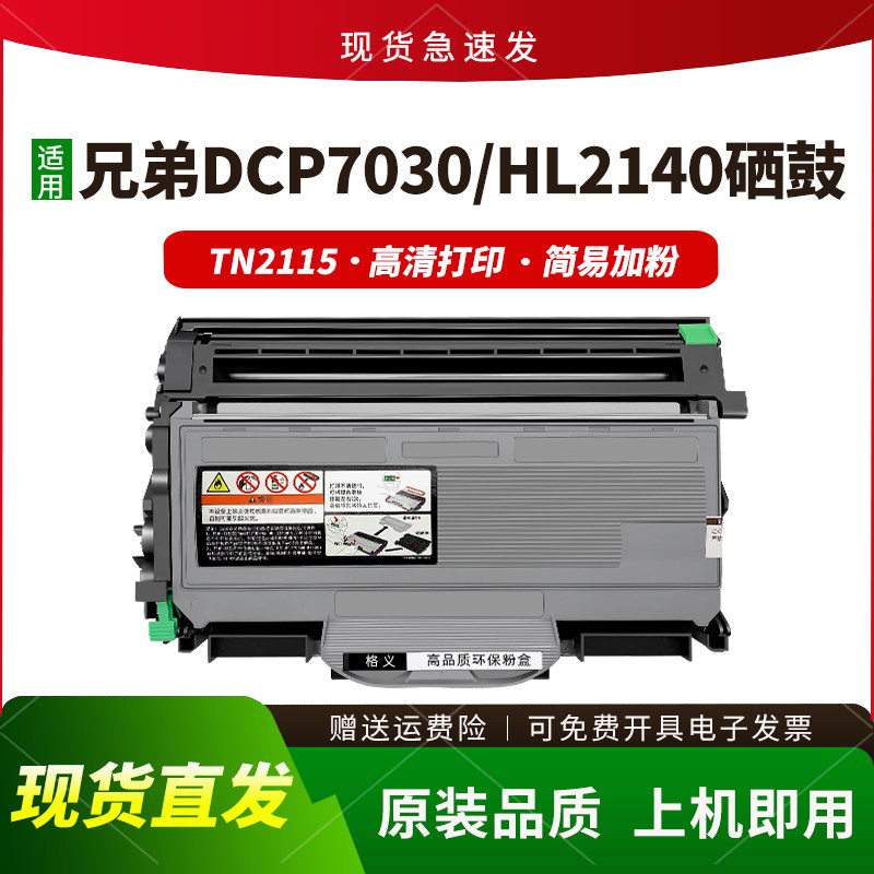 适用兄弟HL2140硒鼓MFC7340 7450碳粉盒DCP7030 7040 2115鼓架