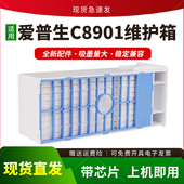 9880 7600保养墨盒9600 适用爱普生C8901维护箱Pro4000 4800
