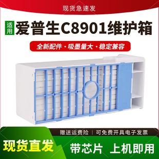 适用爱普生C8901维护箱Pro4000 4800 7600保养墨盒9600 9880