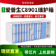 9880 7600保养墨盒9600 适用爱普生C8901维护箱Pro4000 4800