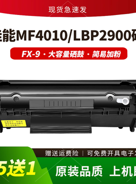 适用佳能LBP2900硒鼓MF4010 4012b 4150 4350 L11121E fx-9碳粉盒