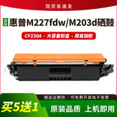 m203dw 适用惠普CF230A粉盒M227fdw m227sdn m203d硒鼓墨盒碳粉