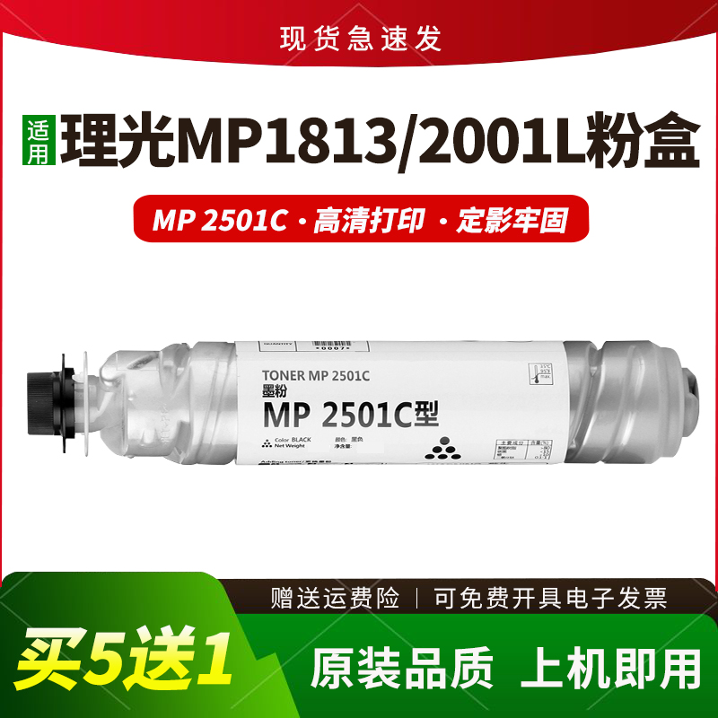 适用MPC2501粉盒MP1813L墨盒