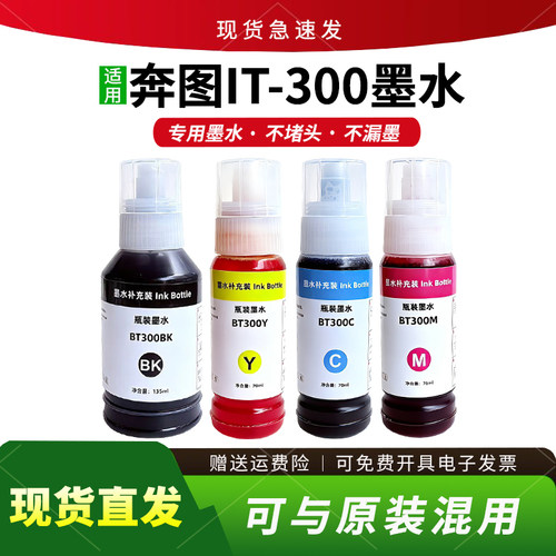适用IT-300墨水MT313W