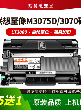 适用联想至像M3075d硒鼓M3070 M3078dna碳粉盒m3070dna墨盒LT3000