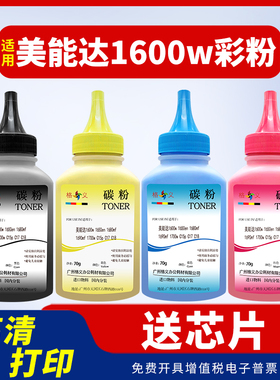 格义适用美能达1600W碳粉1650EN 1690MF 1680MF 1700W彩粉芯片