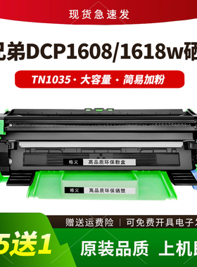 格义适用兄弟TN1035硒鼓dcp1608 1618w P1518 1519 1813 1208粉盒