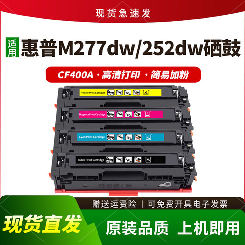 适用M277dw硒鼓CF400A粉盒