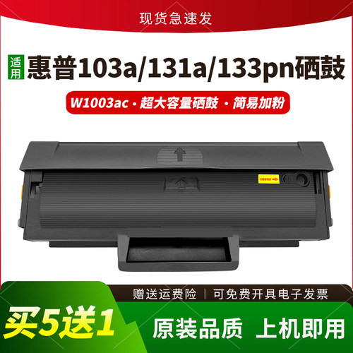 适用103a硒鼓hp131a墨盒133pn