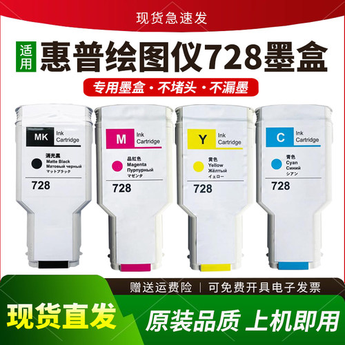 适用728墨盒T730T830墨水