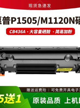 格义适用惠普m1522nf硒鼓436a P1505N打印机墨盒P1055 M1120碳粉