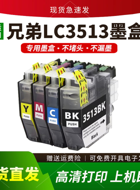 适用兄弟LC3513 LC3511墨盒J572DW J491DW J690DW J890DW墨水匣