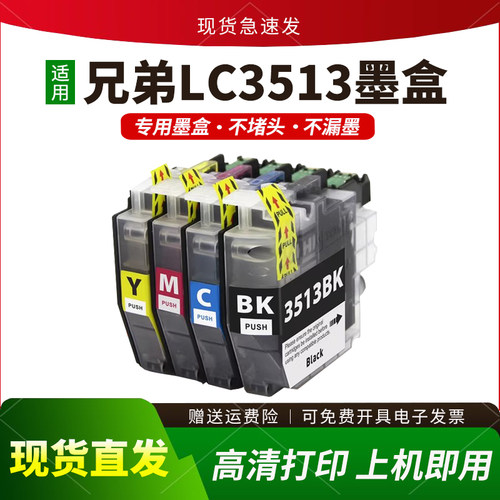 适用LC3513LC3511墨盒