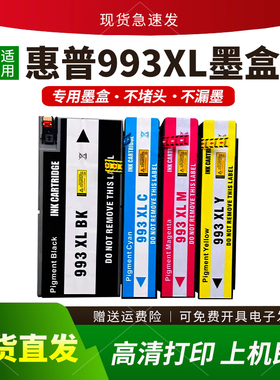 适用惠普993X墨盒PRO750DW 777Z MFP 772DN 755DN墨水774DN 779DN