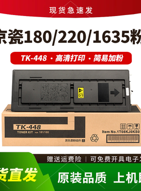 适用京瓷180粉盒TK448 181 220 221墨盒TK458 TK428 1635 2035