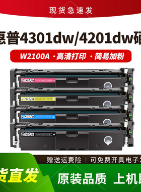 适用惠普4301dw硒鼓W2100A粉盒4201dw 4201dn碳粉4301fdw 4301dn