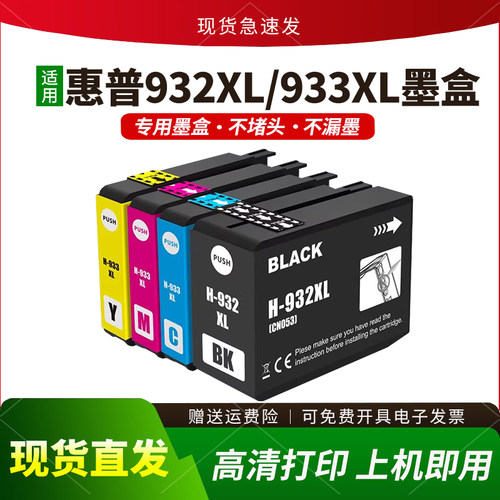 适用7612墨盒932xl933xl