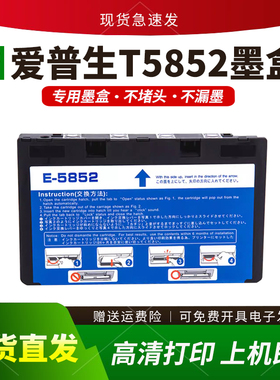 适用爱普生T5852墨盒PM210 PM235 PM250 PM270 PM310 PM215 PM245