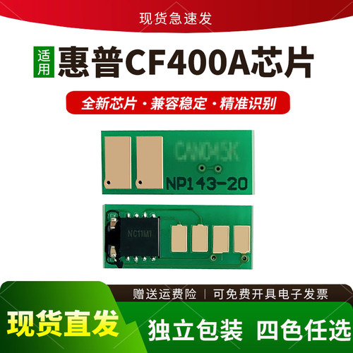 CF400A硒鼓芯片M274252N