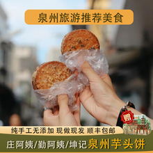 芋头饼福建泉州闽南特产勤阿姨庄阿姨坤记传统手工老式芋泥饼代购