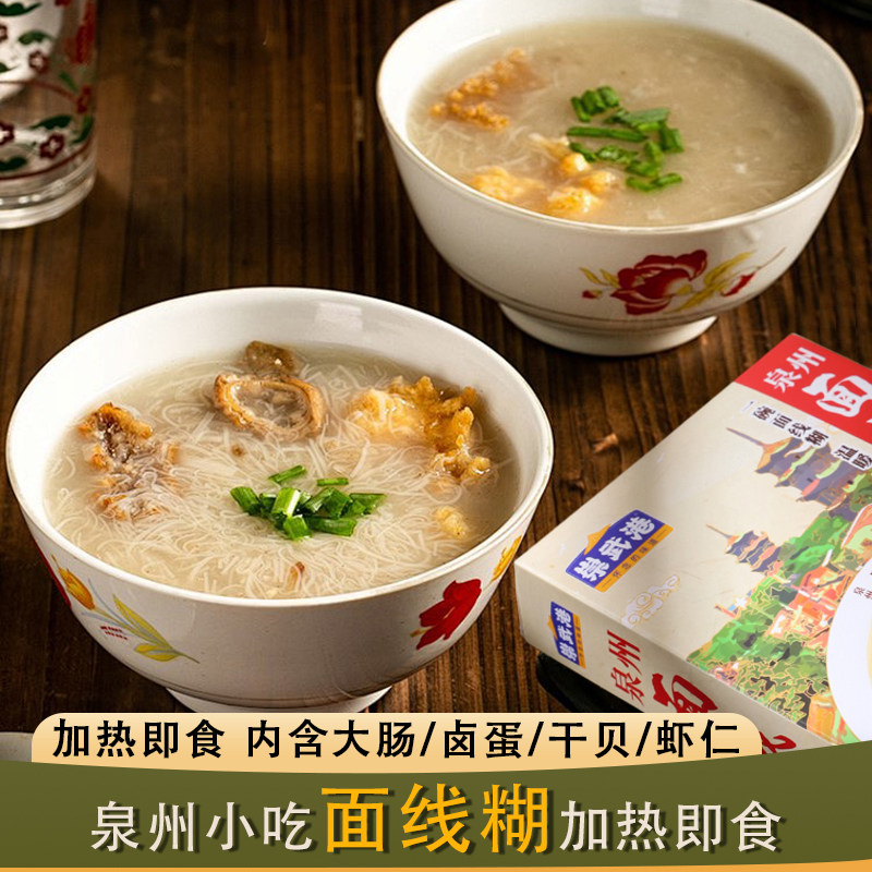 面线糊泉州福建闽南特产方便速食加热即食礼盒装手工线面懒人宵夜