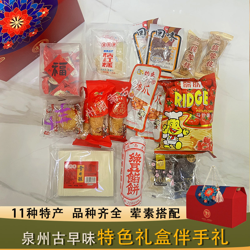 泉州特产闽南糕点礼盒高端大气2026送长辈走亲戚公司福利团购优惠