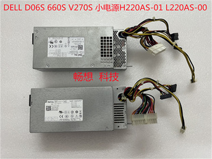 660S V270S DELL 220W L220AS D06S 戴尔 小机箱电源H220AS