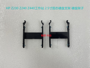 2.5寸固态硬盘支架 Z230 Z440工作站 硬盘架子 Z240 惠普